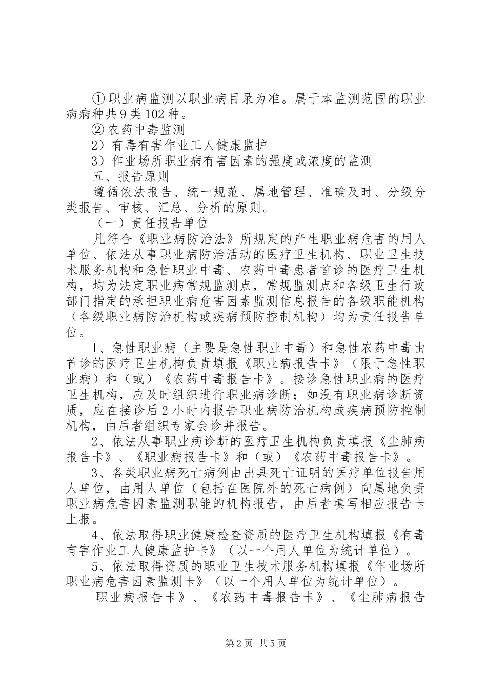 职业病监测报告实施方案_第2页