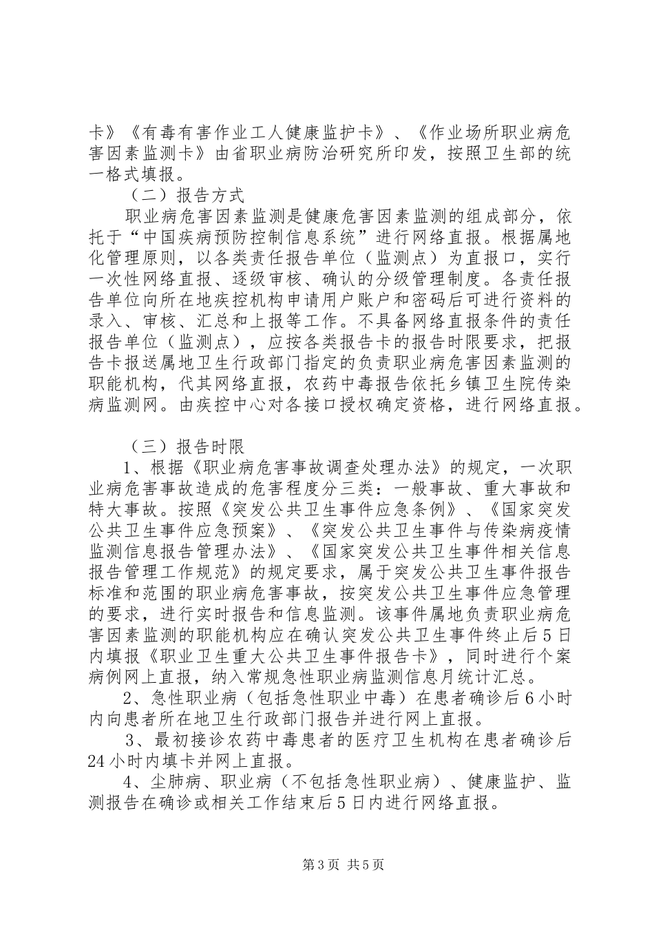 职业病监测报告实施方案_第3页