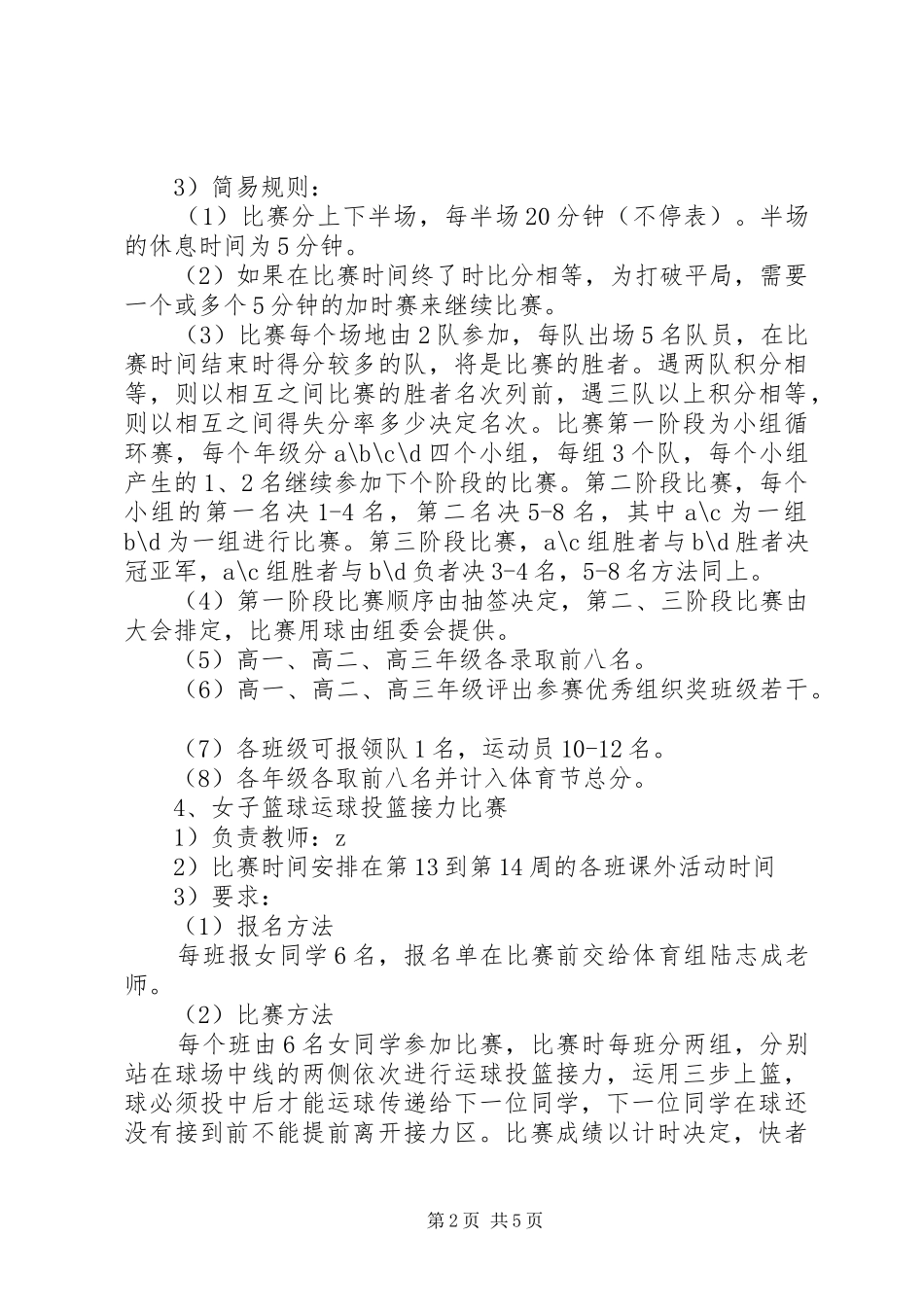 波宁四中体育活动节方案_第2页