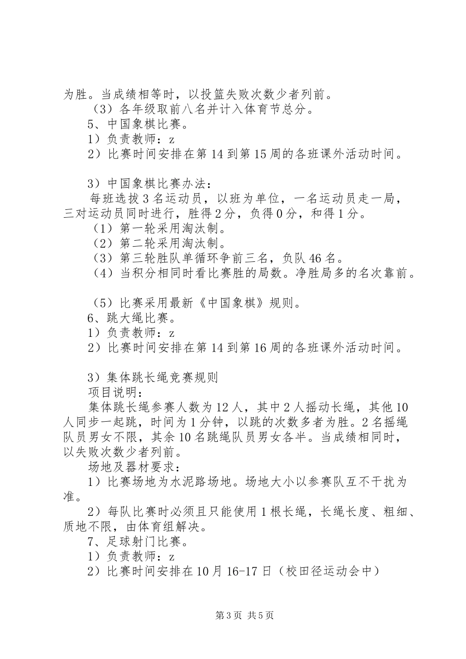 波宁四中体育活动节方案_第3页