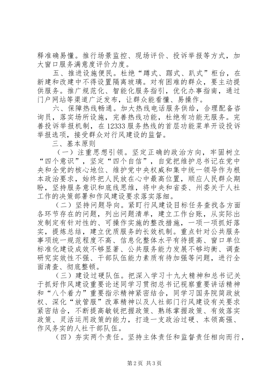 人社系统行风建设整改实施方案_第2页