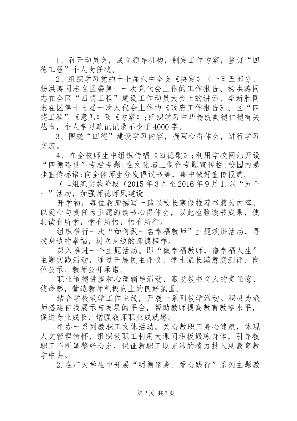 西林小学四德工程方案._第2页