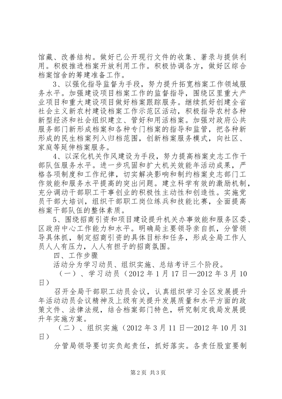 档案局发展提升实施方案_第2页