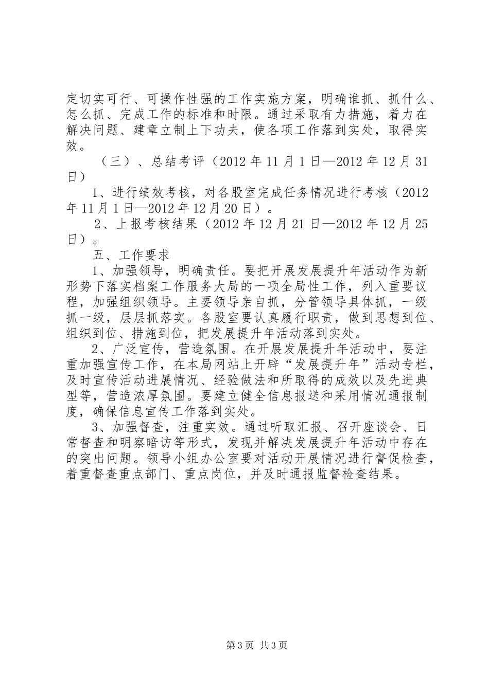 档案局发展提升实施方案_第3页