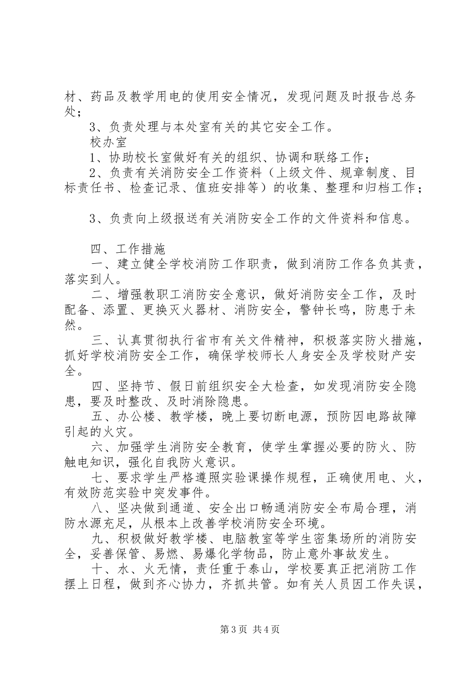徐鲍小学消防安全教育方案_第3页