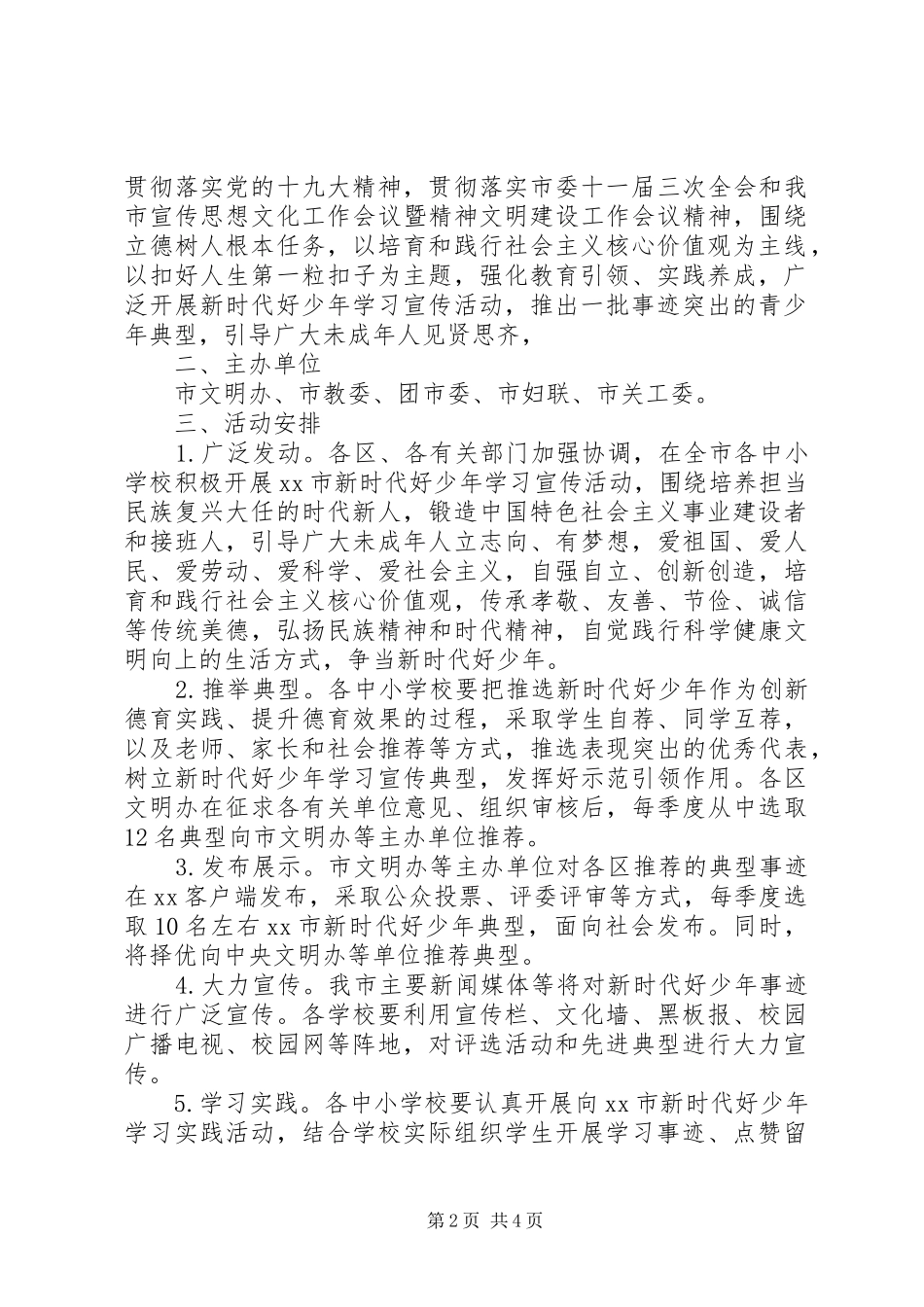 “新时代好少年”学习宣传活动实施方案_第2页