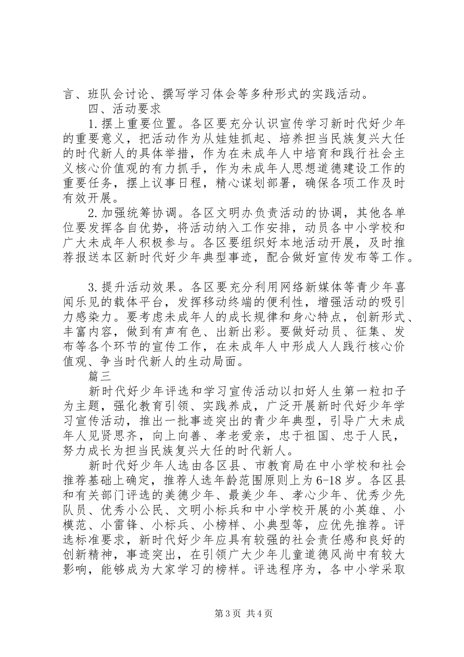 “新时代好少年”学习宣传活动实施方案_第3页