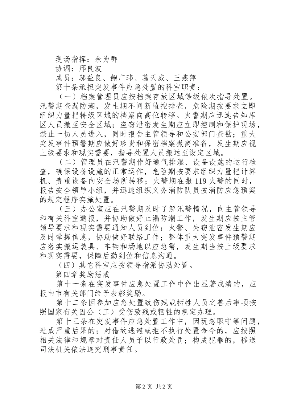 XX市水利局档案突发事件应急预案_第2页