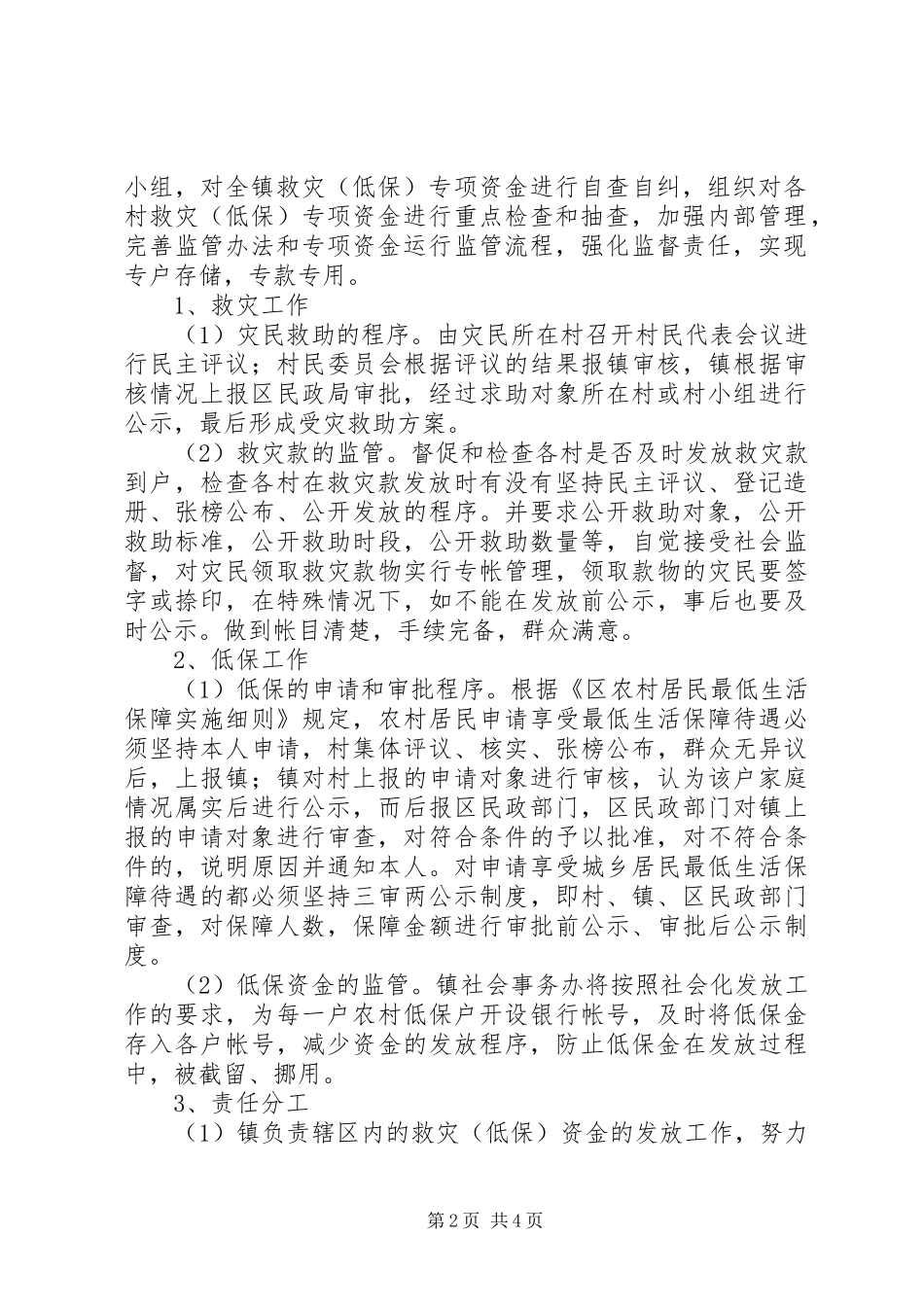 救灾工作管治实施方案_第2页