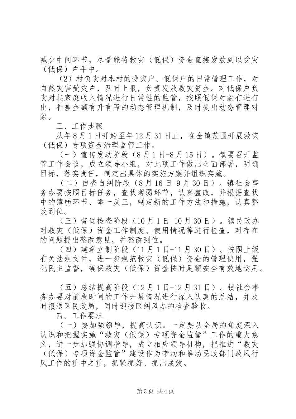 救灾工作管治实施方案_第3页