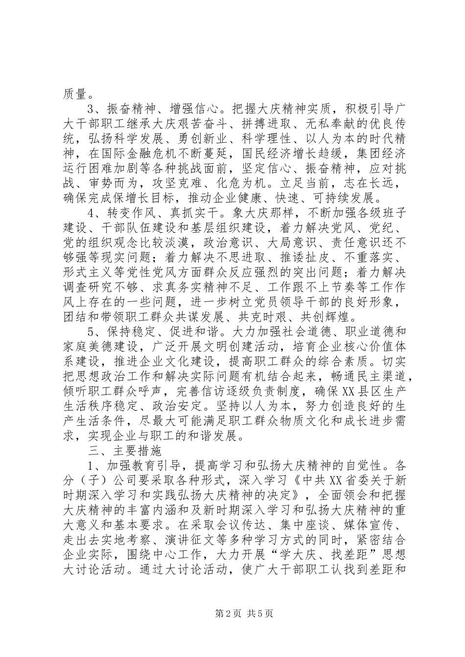 煤矿企业教育活动实施方案_第2页
