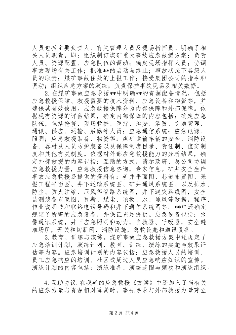 煤矿企业应急实施方案编制评估报告_第2页