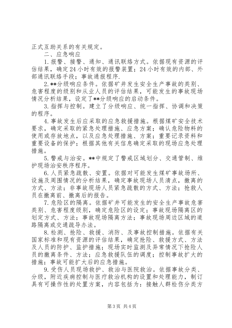 煤矿企业应急实施方案编制评估报告_第3页