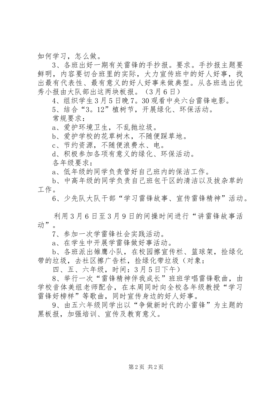 某小学三月“争当小雷锋”主题教育活动实施方案_第2页