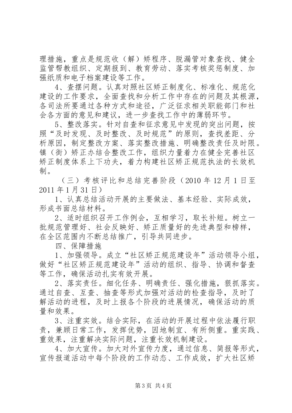 县司法局工作品牌年动方案_第3页