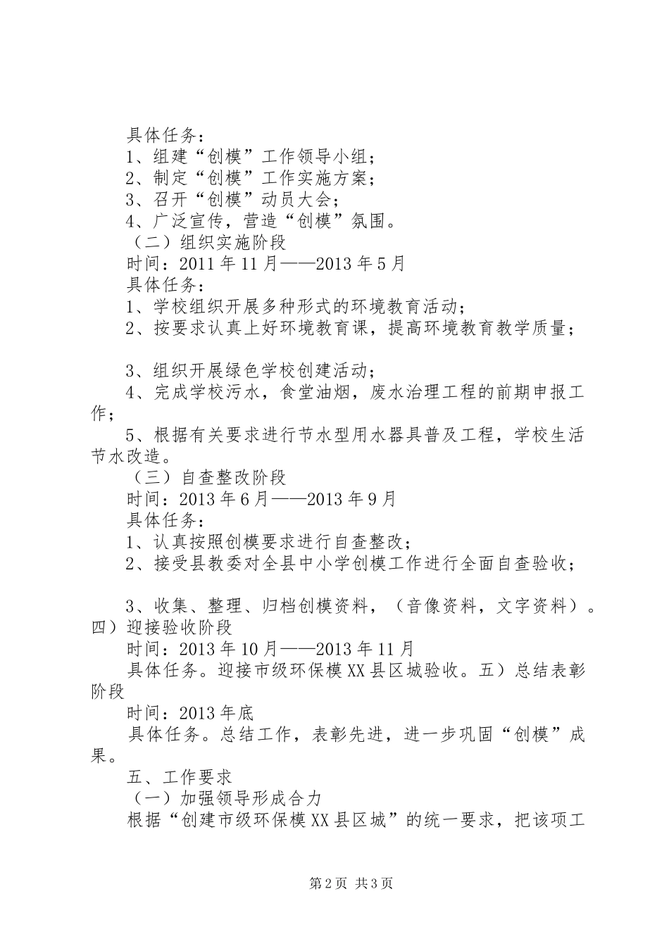 连湖小学创模方案_第2页