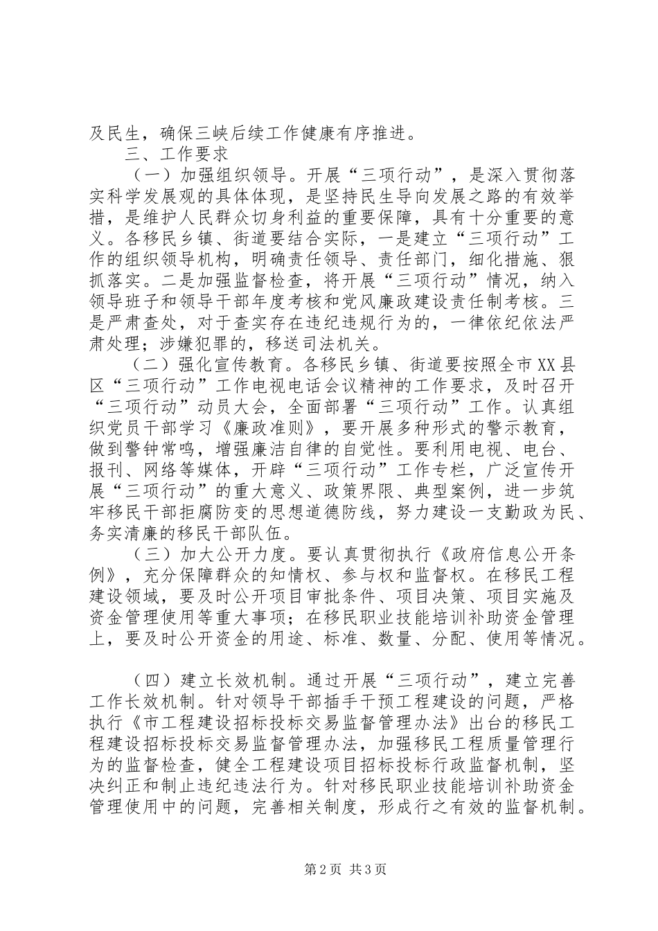 移民局改进三项行动管理实施方案_第2页