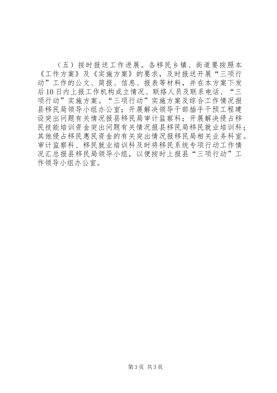 移民局改进三项行动管理实施方案_第3页