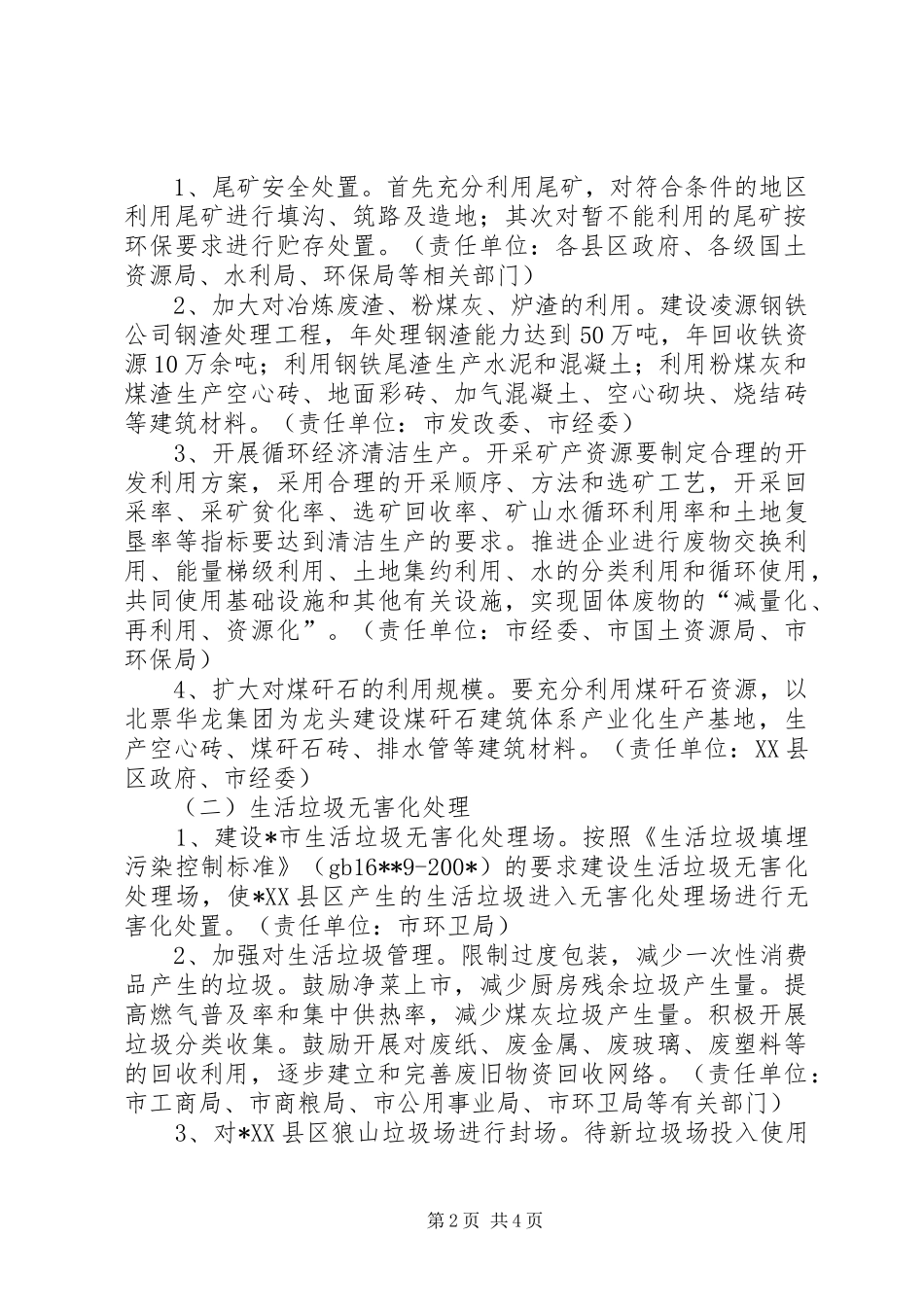 固体废物安全利用及处置实施方案_第2页