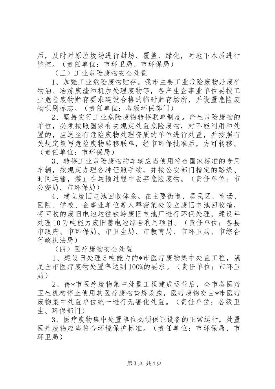 固体废物安全利用及处置实施方案_第3页