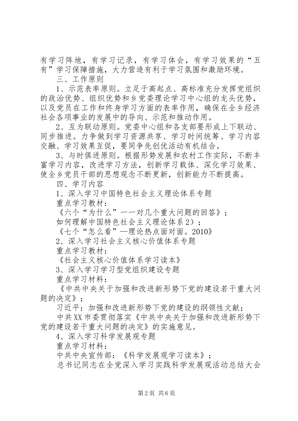 建设学习型党组织工作实施方案_第2页