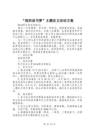 “我的读书梦”主题征文活动实施方案