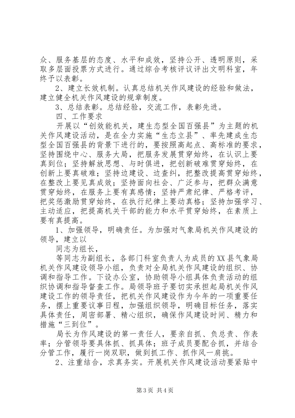 县气象局机关作风建设活动的方案_第3页