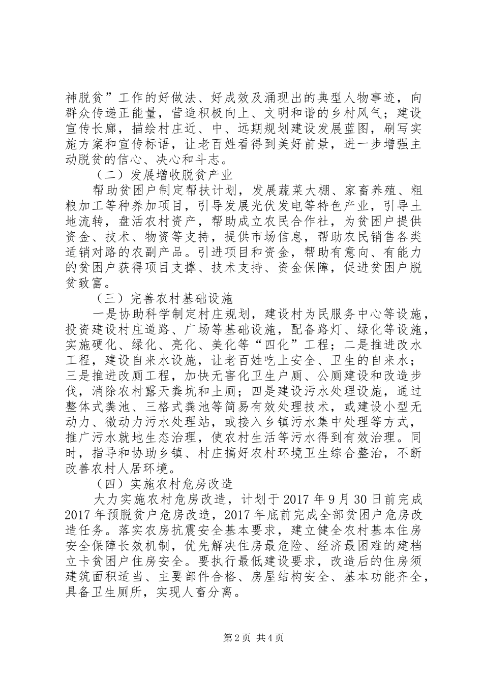 县住建局“精神脱贫”工作方案_第2页