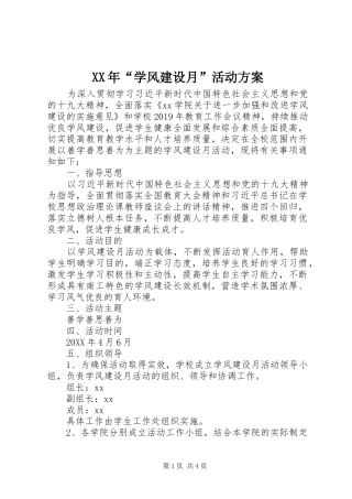 XX年“学风建设月”活动实施方案