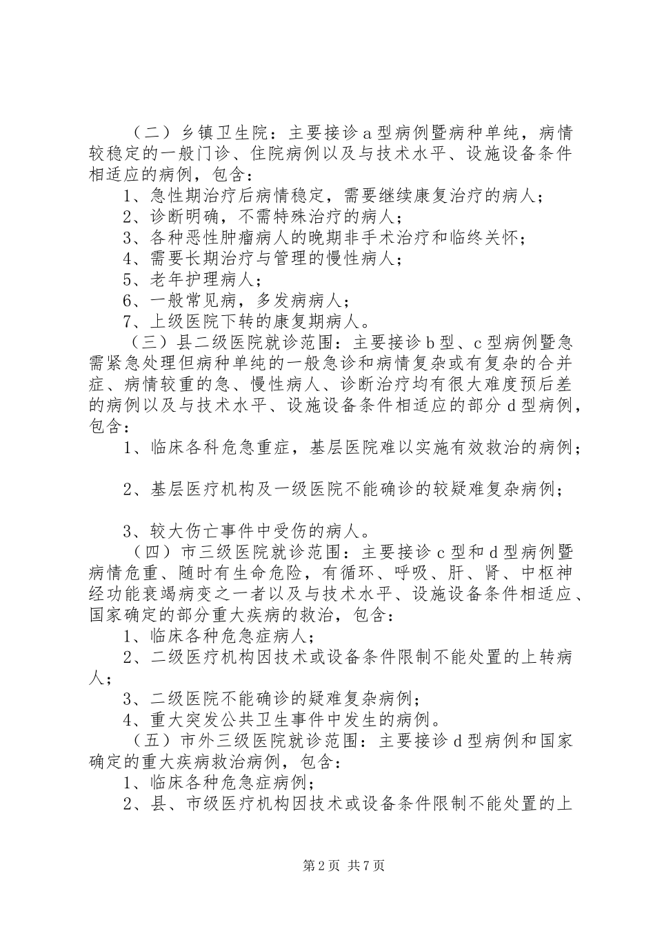 分级诊疗方案_第2页