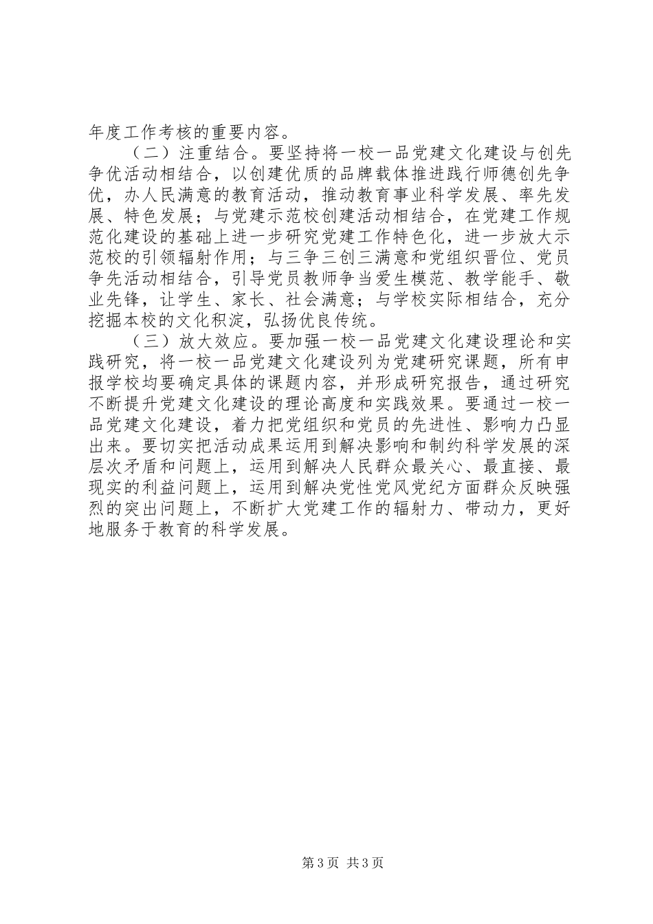 堰姜二中“一校一品”党建文化建设活动方案_第3页