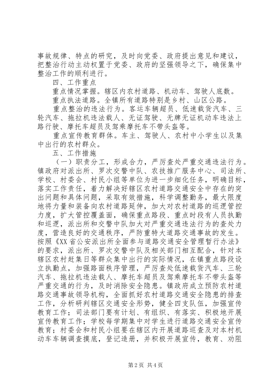 预防农村道路交通事故工作方案_第2页