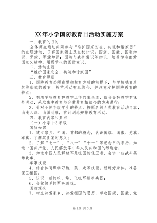 XX年小学国防教育日活动方案