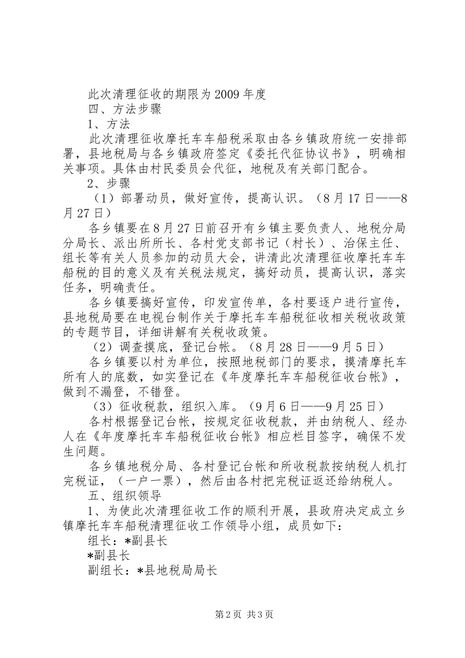 摩托车车船税清收工作实施方案_第2页