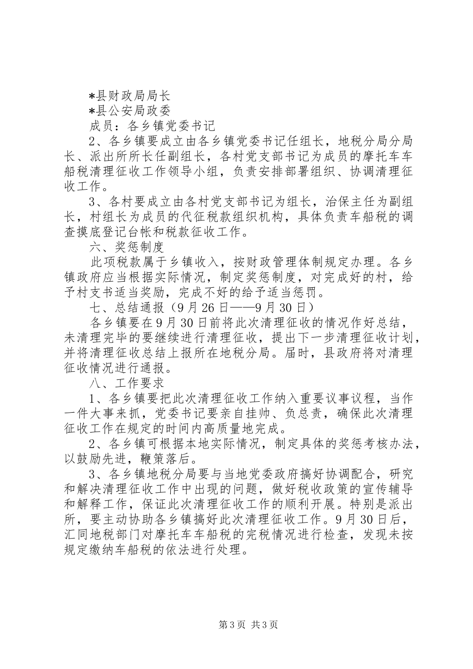 摩托车车船税清收工作实施方案_第3页