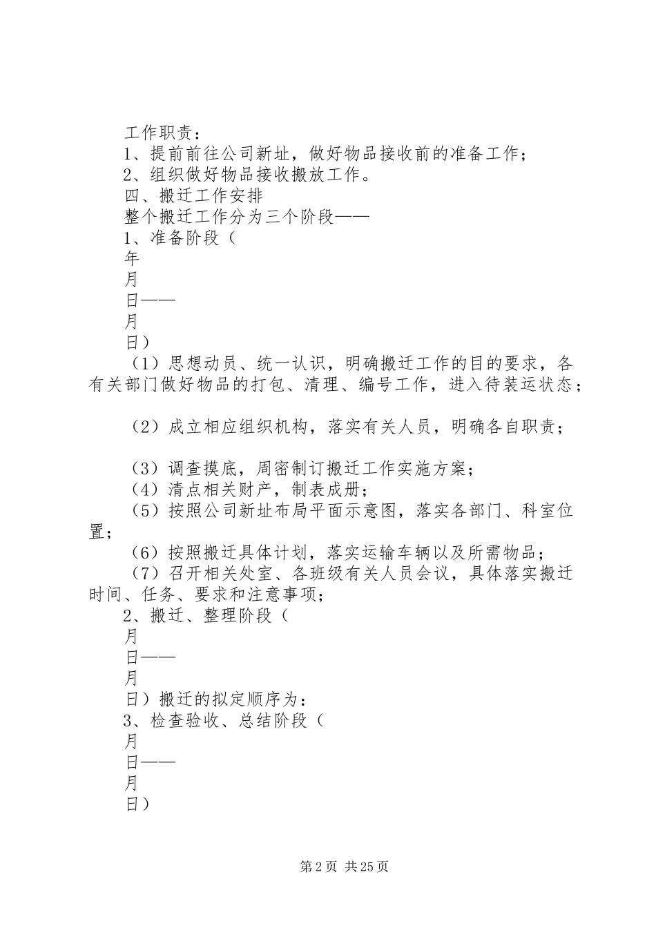 搬迁工作方案_第2页