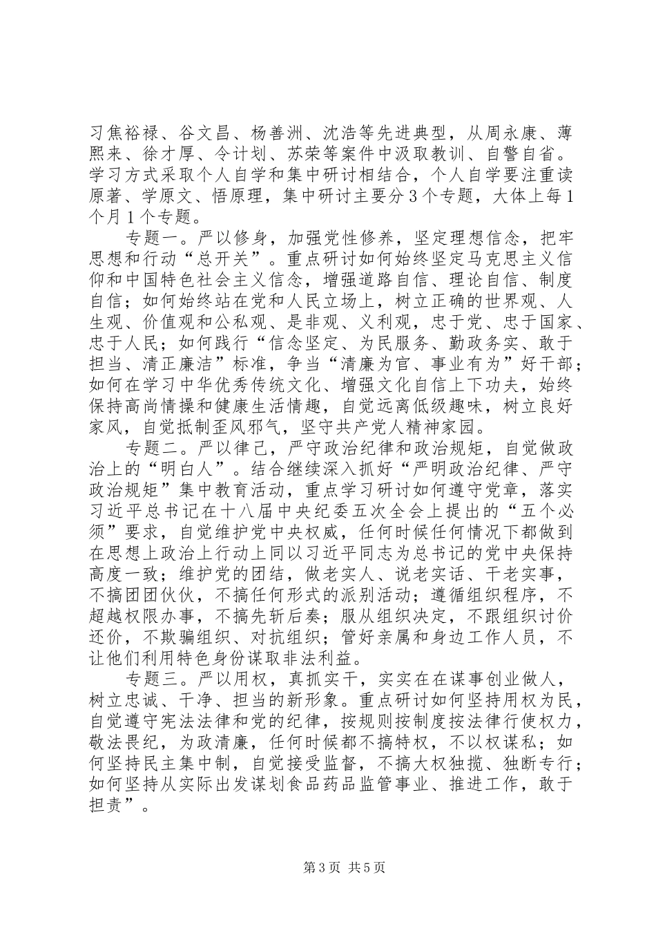 全系统干部职工三严三实方案_第3页