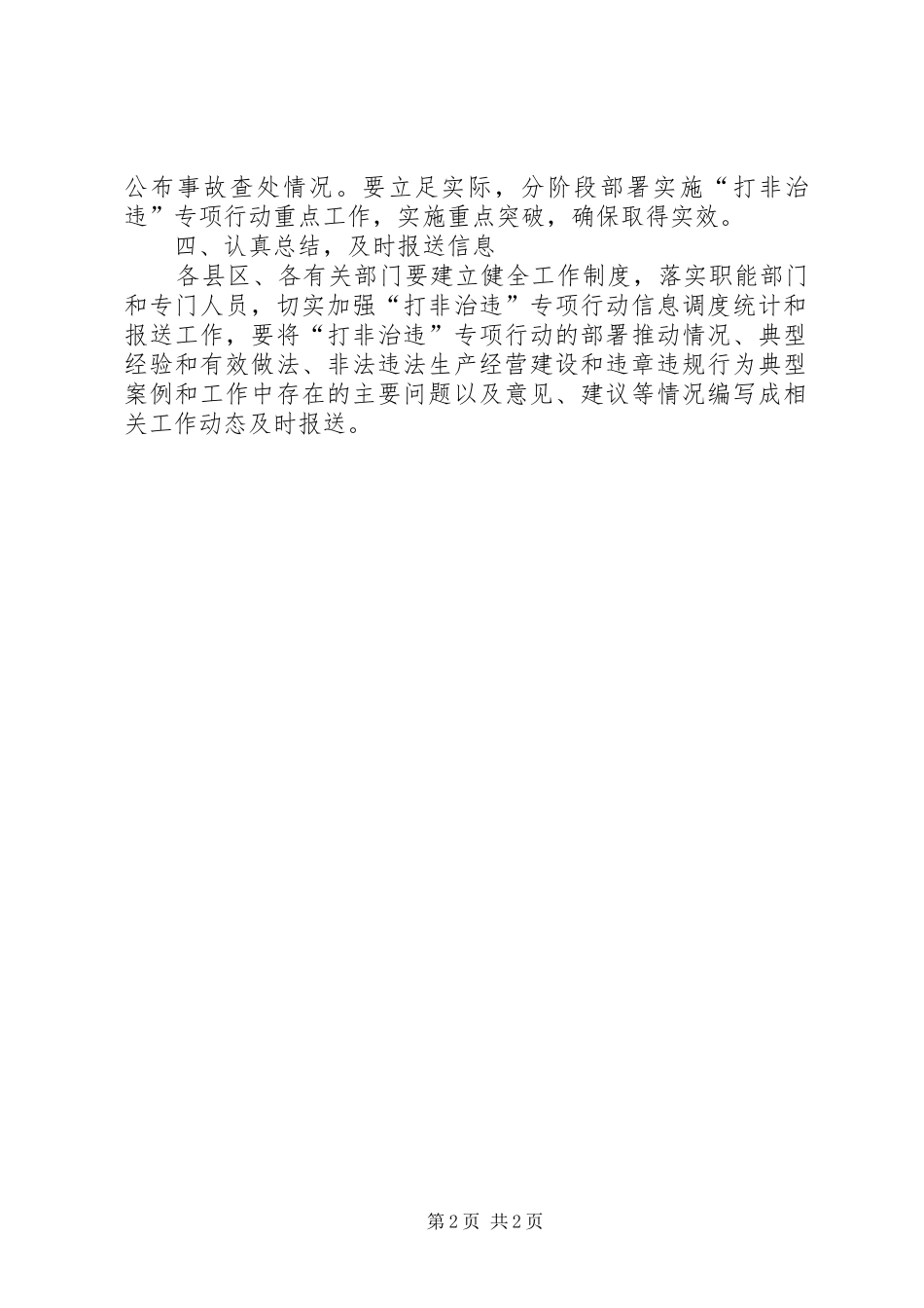 安委会打非治违工作实施方案_第2页