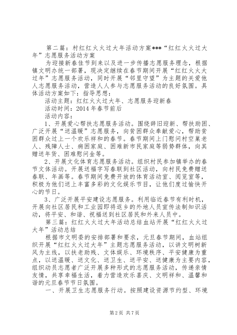 红红火火过大年主题活动实施方案_第2页