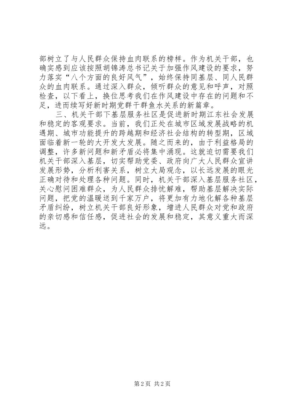 独家原创-社区干部队伍建设工作实施方案_第2页