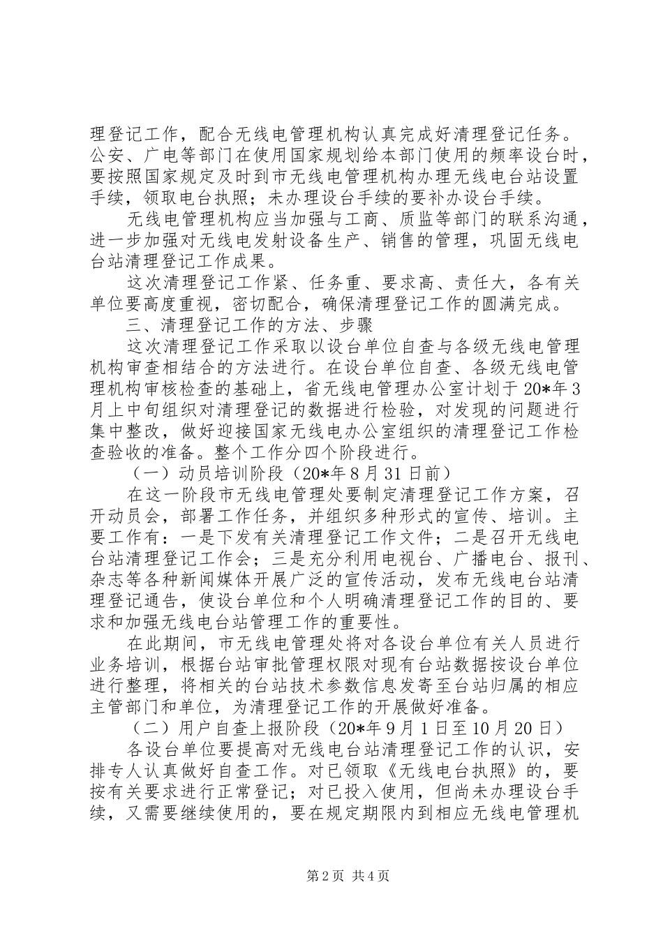 市政府电台数据清理实施方案_第2页