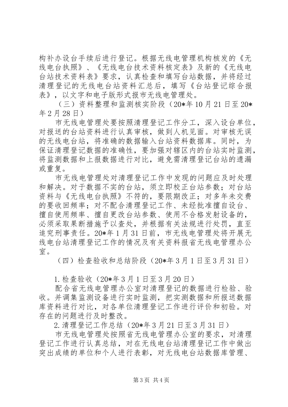 市政府电台数据清理实施方案_第3页