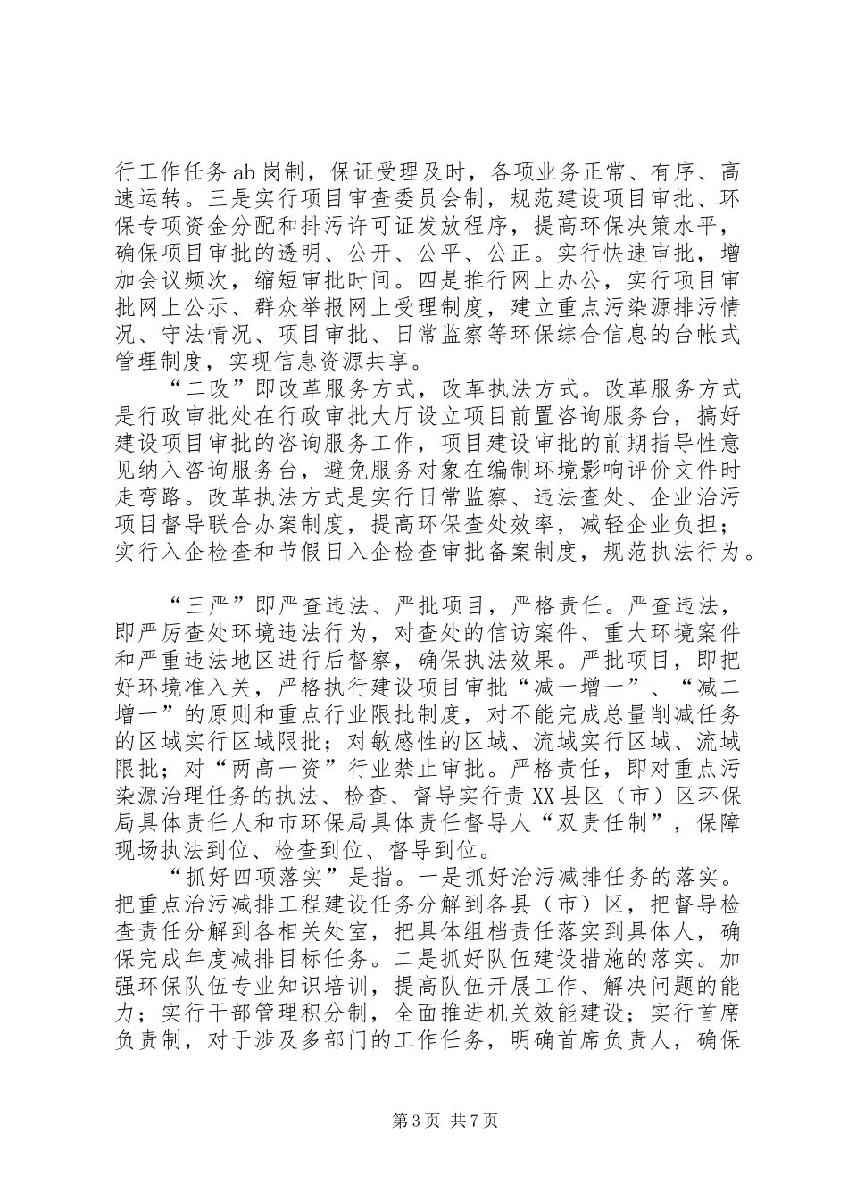 环保局开展“干部作风建设年”活动实施方案_第3页