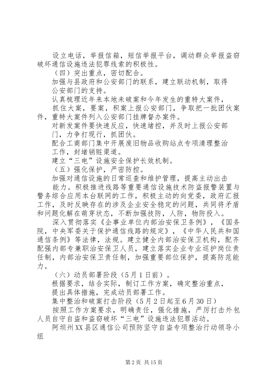 XX县区移动公司预防坚守自盗专项整治行动的方案_第2页