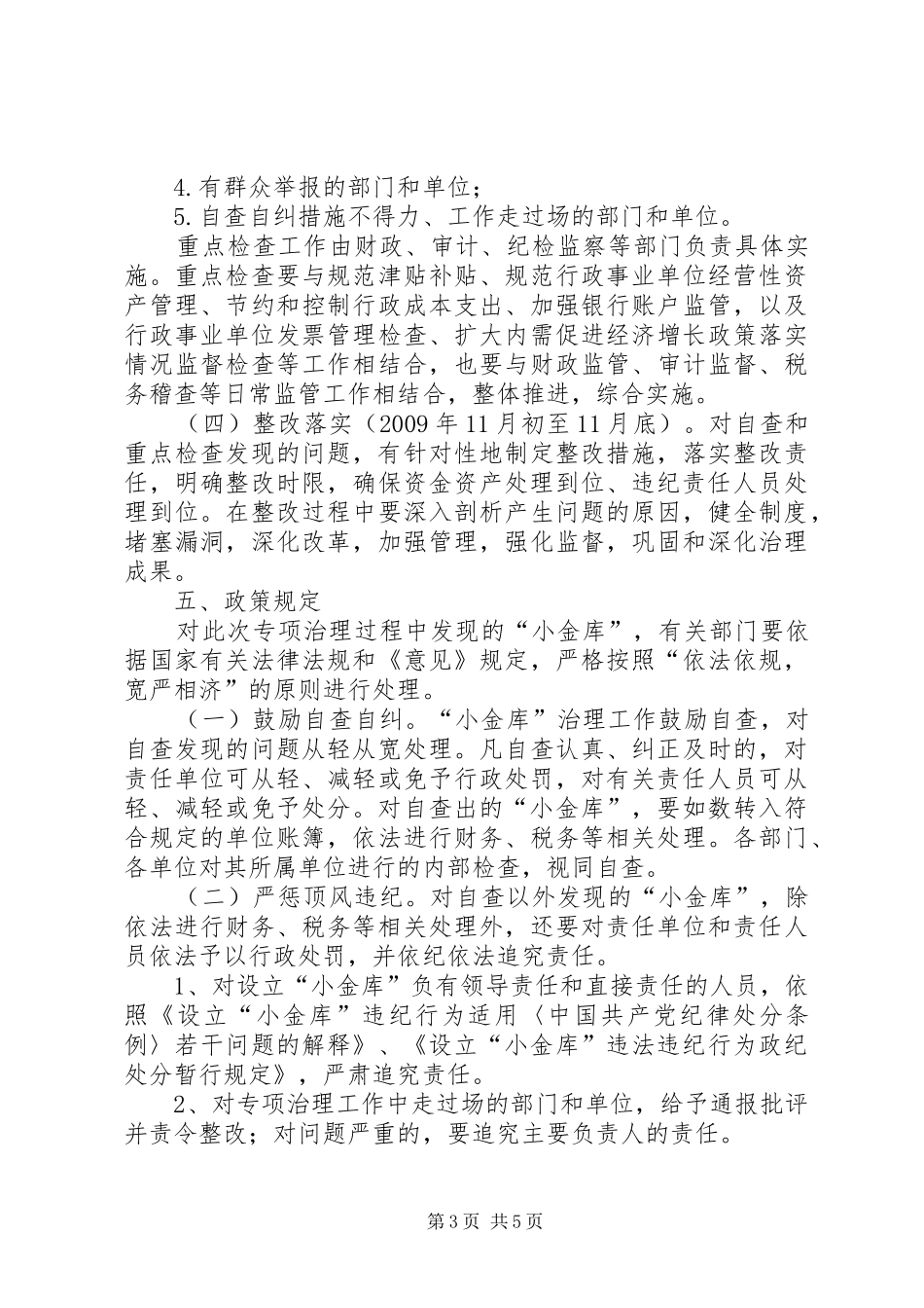 单位开展“小金库”专项治理工作实施方案_第3页