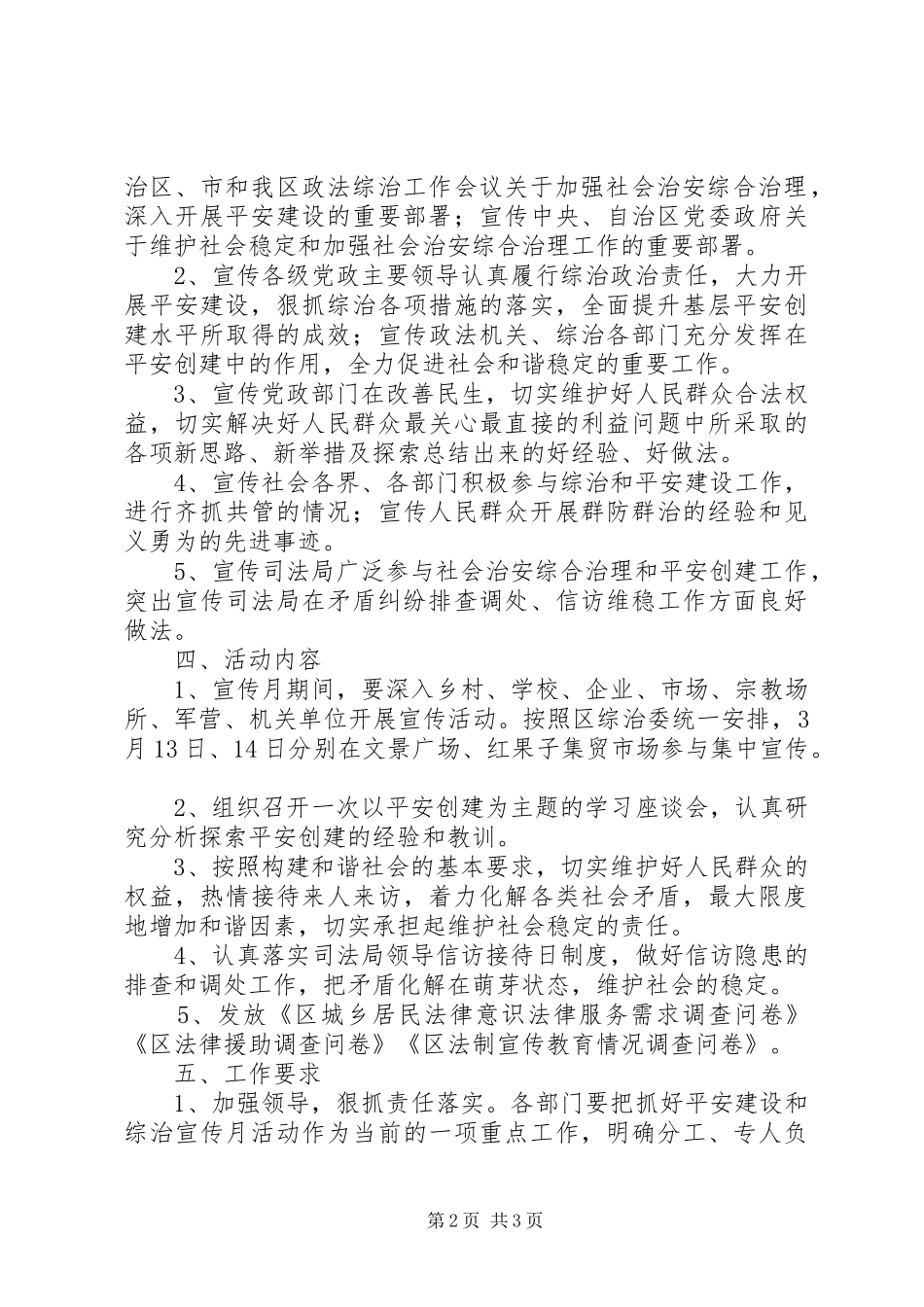 司法局综治宣传月方案_第2页
