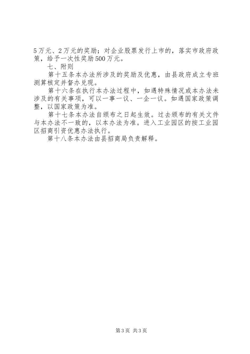 招商引资优惠实施方案_第3页