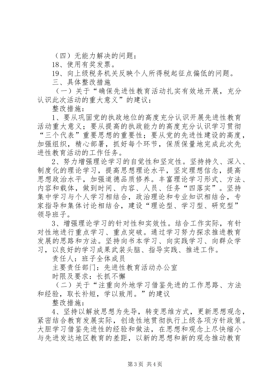 国税局整改实施方案范文_第3页