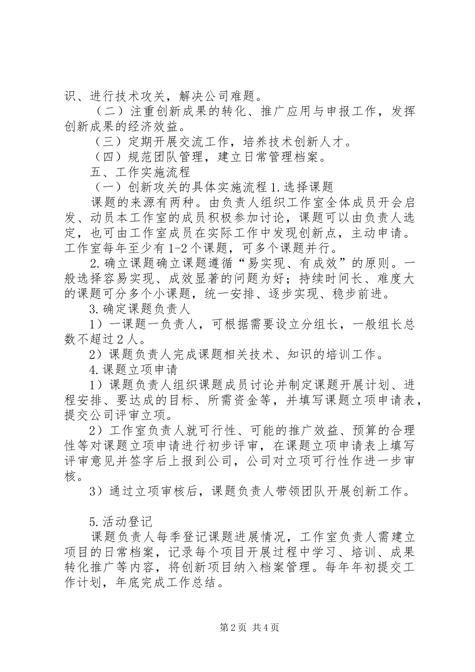 创新工作室活动实施方案及工作理念_第2页