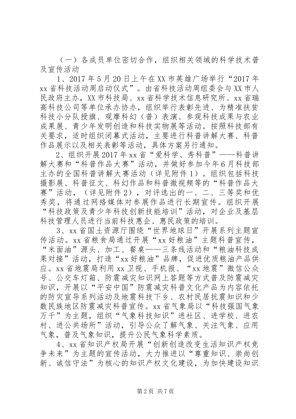 XX年省科技活动周活动实施方案_第2页